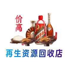 晋城市陵川资源回收站